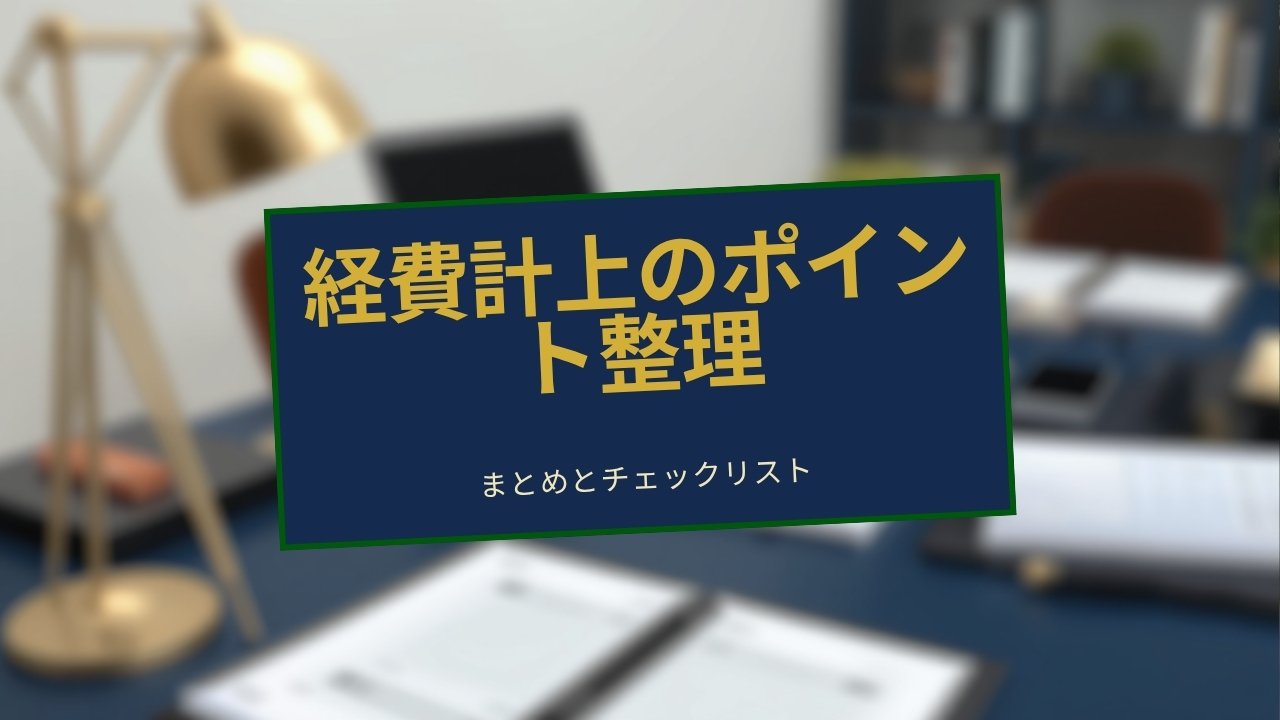確定申告まとめ