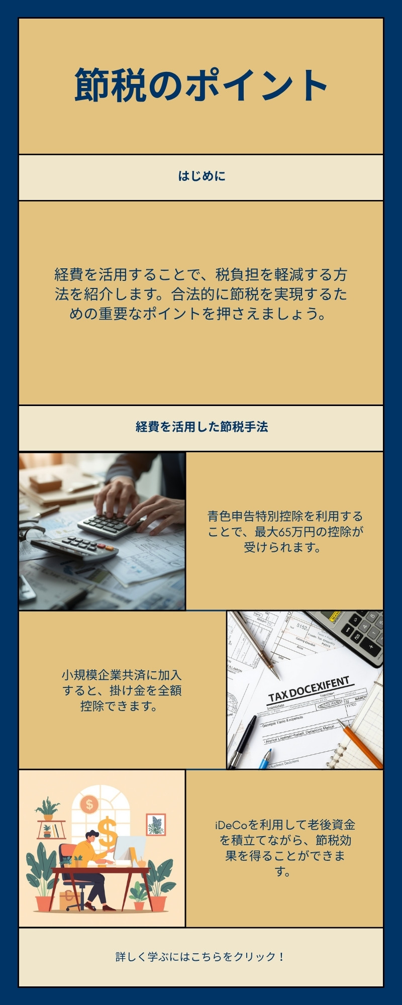 経費を活用した節税のポイント